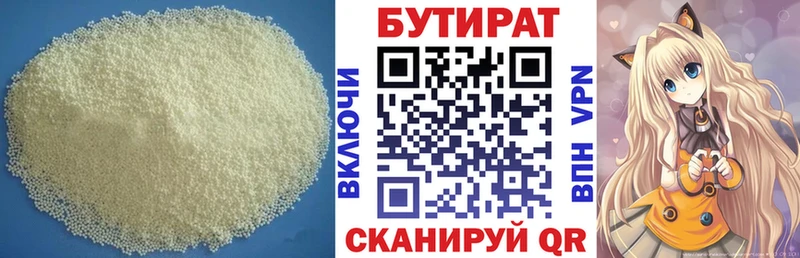 Бутират 1.4BDO  Купить  Емва 
